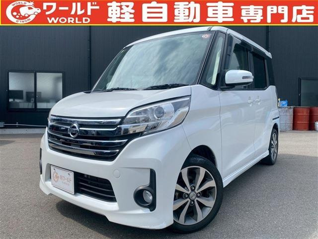 デイズルークス ハイウェイスター X Gパッケージ 