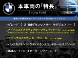 2シリーズグランツアラー 218d ラグジュアリー 