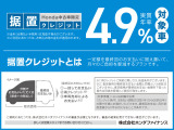 実質年率4.9%!据置クレジットなら月々のお支払額を抑えることができます。数年後の据置額を所定の範囲内で設定。残りの金額を分割でお支払いいただく買い方です。詳しくはスタッフまでお問い合わせください