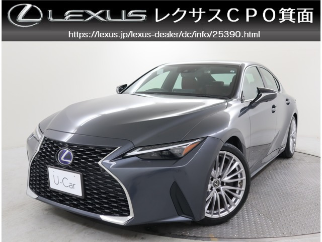IS 300h バージョンL 