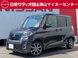 日産サティオ岡山津山マイカーセンターです。 デイズルークスハイウェイスターX Gパッケージをご覧いただき誠にありがとうございます。