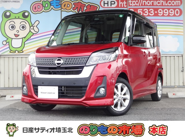 デイズルークス ハイウェイスター X 