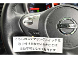 ステアリングスイッチ付き。前方から目を離すことなく操作することが可能です。