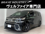 ☆ヴェルファイア専門店☆全国対応3年保証&日本全国納車&ローン審査可能☆頭金0円でもOK!頭金無し120回フルローンOK!審査無料☆