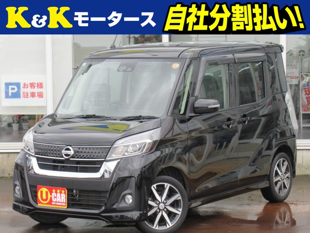 デイズルークス ハイウェイスター X Gパッケージ 4WD 関東仕入 後期 全方位カメラ ナ...