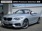 2シリーズカブリオレ 220i Mスポーツ 