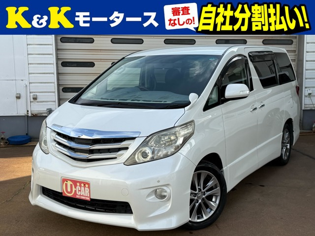アルファード 2.4 240S プライムセレクションII 関東仕入 特別仕様車 両側パワスラ ...