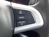 クルーズコントロールスィッチ、高速道路の運転の負担を軽減できますね。