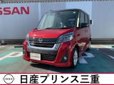 日産 デイズルークス