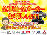 全車種・全メーカーお探しできます!福祉車両やキャンピングカー、トラックなど、どんなお車でも弊社のローン使い購入することができます!