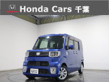 ホンダカーズ千葉U-Select富里インターへようこそ! 当社お墨付き車両!人気車両で充実装備の一台!お薦めです!