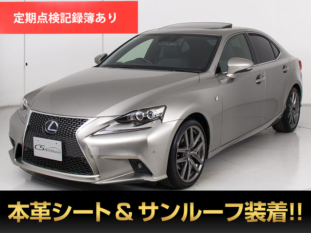 IS 300h Fスポーツ サンルーフ 黒本革 プリクラッシュ