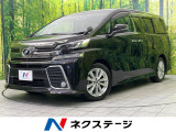 トヨタ ヴェルファイア