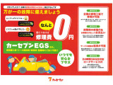 お問い合わせは『カーセンサーの●●●を見た』と、お車の車種をお伝えください☆詳しいスタッフがご案内いたします。