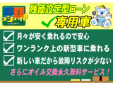 アフターサービスでは、オイル交換の永久無料(オイル・工賃含む)サービスがございます当社では衝突被害軽減ブレーキ車や人気のアイサイト装着車、お買い得な未使用車やEV PHV車両も取り扱っております