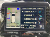 真上から見ているような映像で確認しながら駐車出来るので安心です!