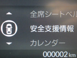★安全運転支援システム★搭載されているHonda SENSINGの設定ができます
