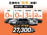話題の「新車」定額・低額プラン!詳細は当店スタッフまでお気軽にお問い合わせください☆https://auto-pia.co.jp/