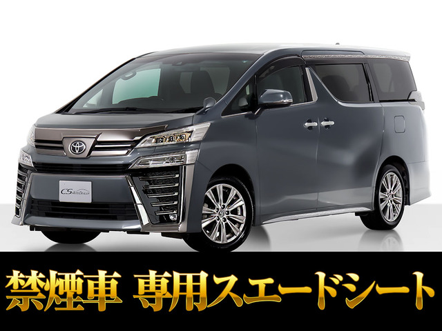 ヴェルファイア 2.5 Z ゴールデンアイズ 両自 後席モニター 禁煙車