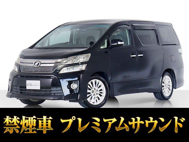 ヴェルファイア 3.5 ZG 黒本革 プレミアムサウンド 禁煙
