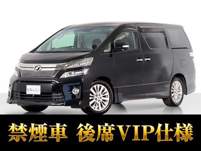 ヴェルファイア 2.4 Z Gエディション 8インチナビ リアモニ 禁煙 低走行