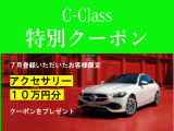Cクラス C200 アバンギャルド (ISG搭載モデル) 