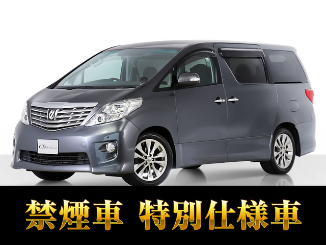 アルファード 2.4 240S プライムセレクションII リアモニター 両自 禁煙車