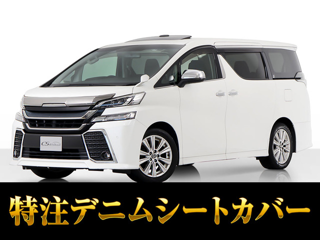 ヴェルファイア 2.5 Z Aエディション サンルーフ★特注デニムシートカバー★