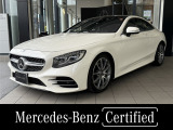 メルセデス・ベンツ Sクラスクーペ S560 AMGライン