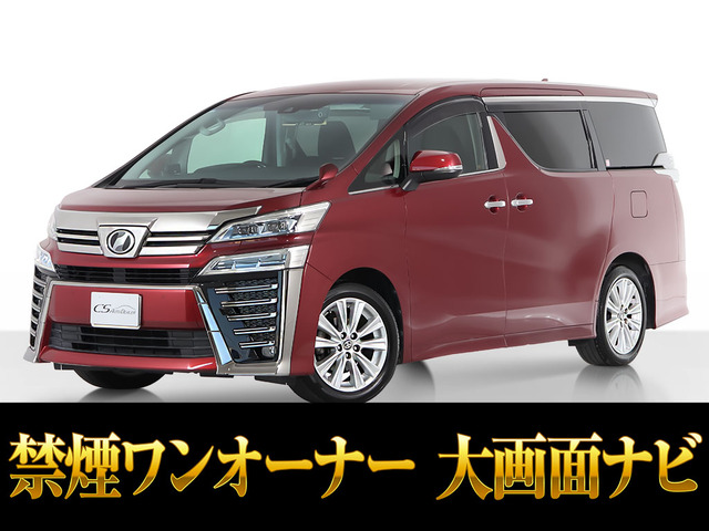 ヴェルファイア 2.5 Z Aエディション 希少カラー 10型ナビ 禁煙1オーナ