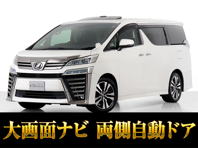 ヴェルファイア 2.5 Z Gエディション サンルーフ 黒革シート 10インチ大ナビ