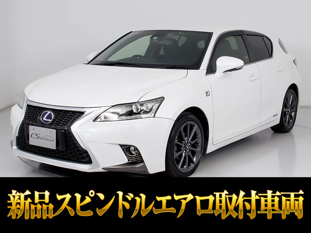CT 200h Fスポーツ スピンドル 実走行1.2万km