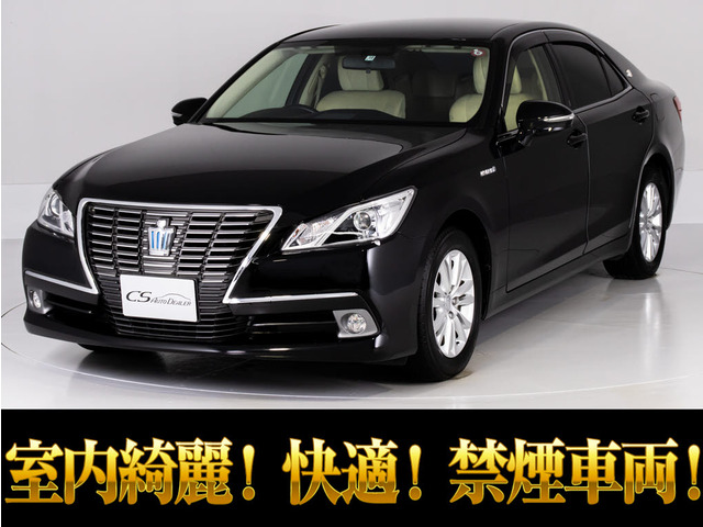 クラウン ハイブリッド 2.5 ロイヤル 禁煙 実走行4万km BT音楽