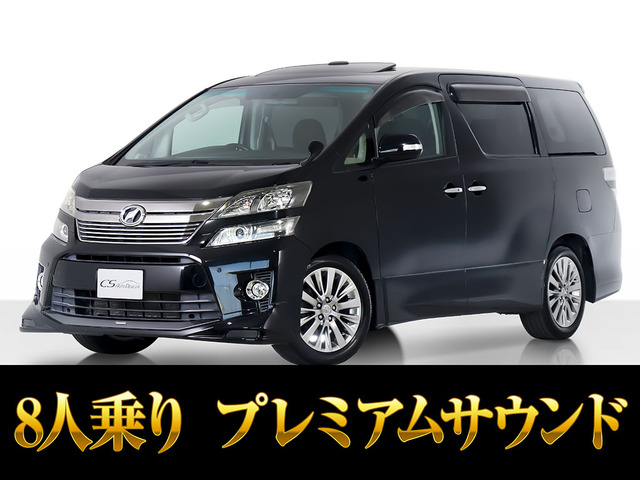 ヴェルファイア 2.4 Z ツインサンルーフ プレミアムサウンド 8人乗