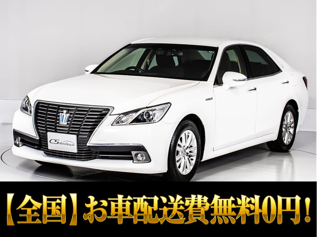 クラウン ハイブリッド 2.5 ロイヤルサルーンG 禁煙 ワンオーナー 後席VIP