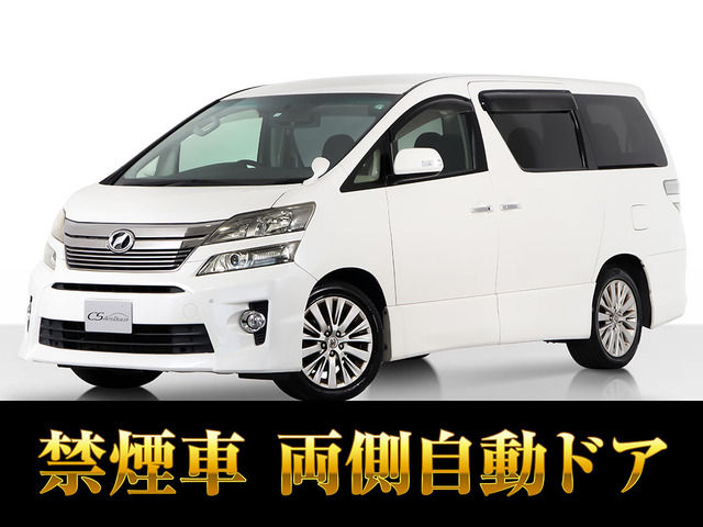 ヴェルファイア 2.4 Z 後席モニター 両側パワスラ 禁煙車