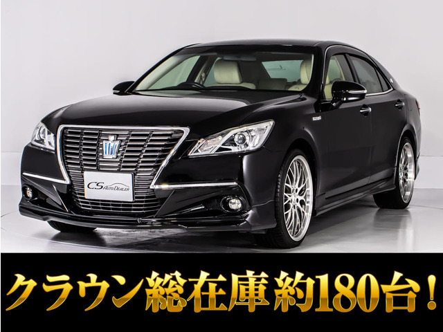 クラウン ハイブリッド 2.5 ロイヤルサルーン 禁煙 本革 20AW&フルエアロ