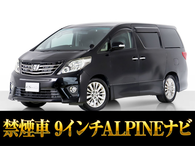 アルファード 2.4 240S 8人乗り アルパイン9インチナビ 禁煙