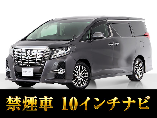 アルファード 2.5 S Cパッケージ 10インチナビ リアモニ 両自 禁煙車