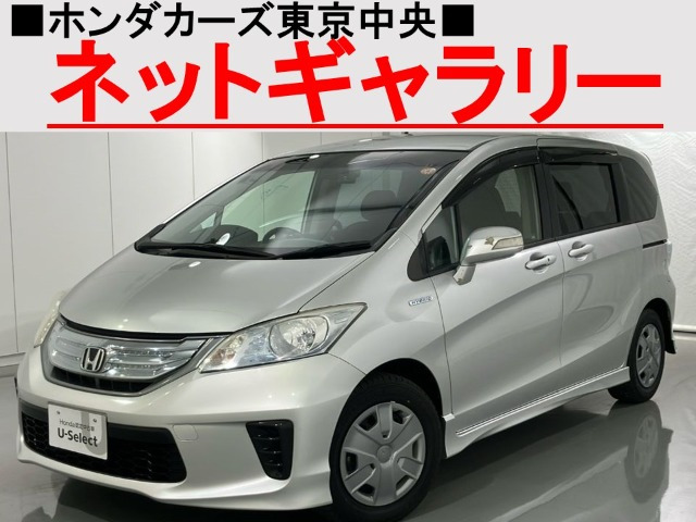 フリードハイブリッド 1.5 ジャストセレクション 