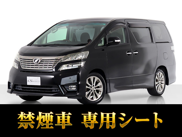 ヴェルファイア 2.4 Z プラチナセレクションII リアモニター 両自D 禁煙車