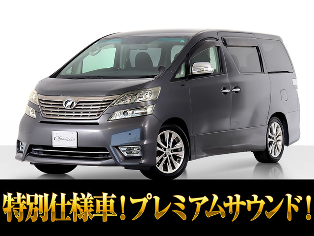 ヴェルファイア 2.4 Z プラチナセレクションII タイプゴールド プレミアムSS リアエンタ