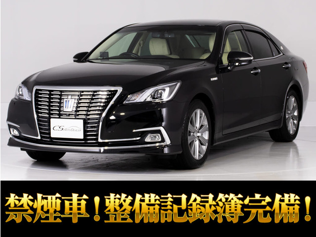 クラウン ハイブリッド 2.5 ロイヤルサルーンG 禁煙 RオートAC 360カメラ プリクラS