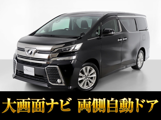 ヴェルファイア 2.5 Z 後席モニター 両側パワスラ 9型ナビ