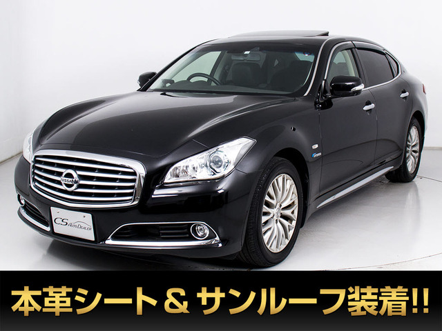 シーマハイブリッド 3.5 VIP G 禁煙サンルーフ BOSEサウンド黒革