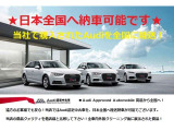 【日本全国へ納車いたします】遠方からご購入を検討しているお客様もご安心ください。当店より日本全国へ陸送納車が可能です。アフターサービスについても最寄りの正規ディーラーサービス工場をご利用いただけます