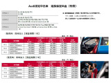 【延長保証料金】Audi正規ディーラーのみが取り扱う安心の延長保証!1年または2年の保証料金でございます。詳しくはセールスまでお問い合わせください。