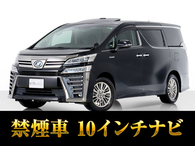 ヴェルファイア ハイブリッド 2.5 ZR E-Four 4WD サンルーフ 10型大ナビ リアモニタ ...
