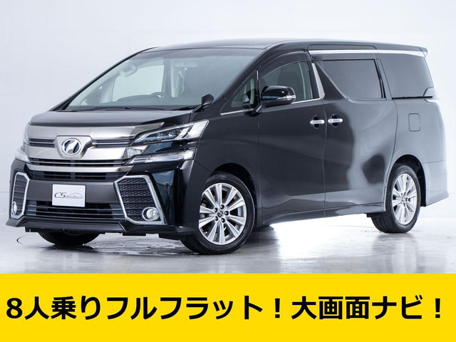 ヴェルファイア 2.5 Z 8人乗 後席モニター 両自 禁煙車