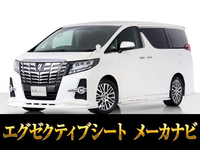 アルファード 2.5 S Cパッケージ JBLリアエンタ フルエアロ レーダークルーズ